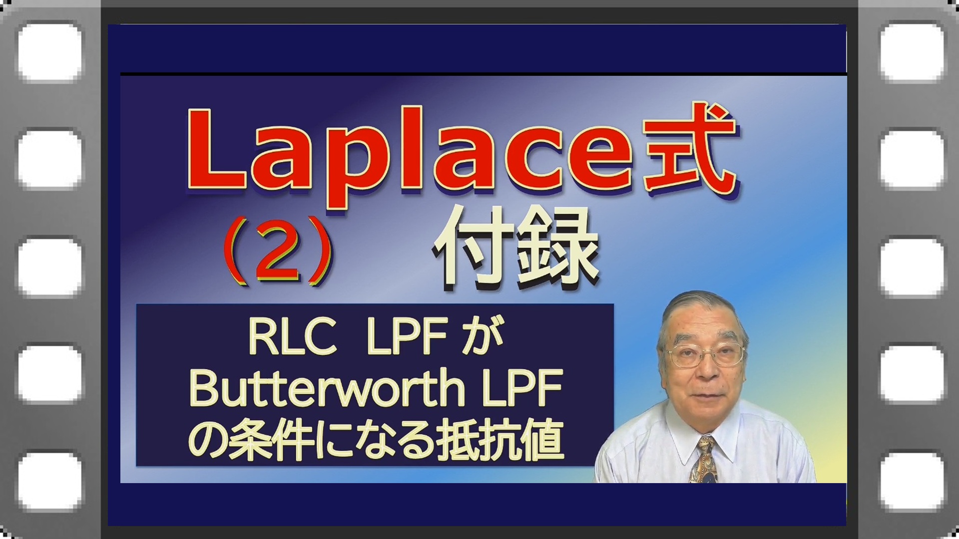 TIPS_Laplace-RLC-LPF_Appendex