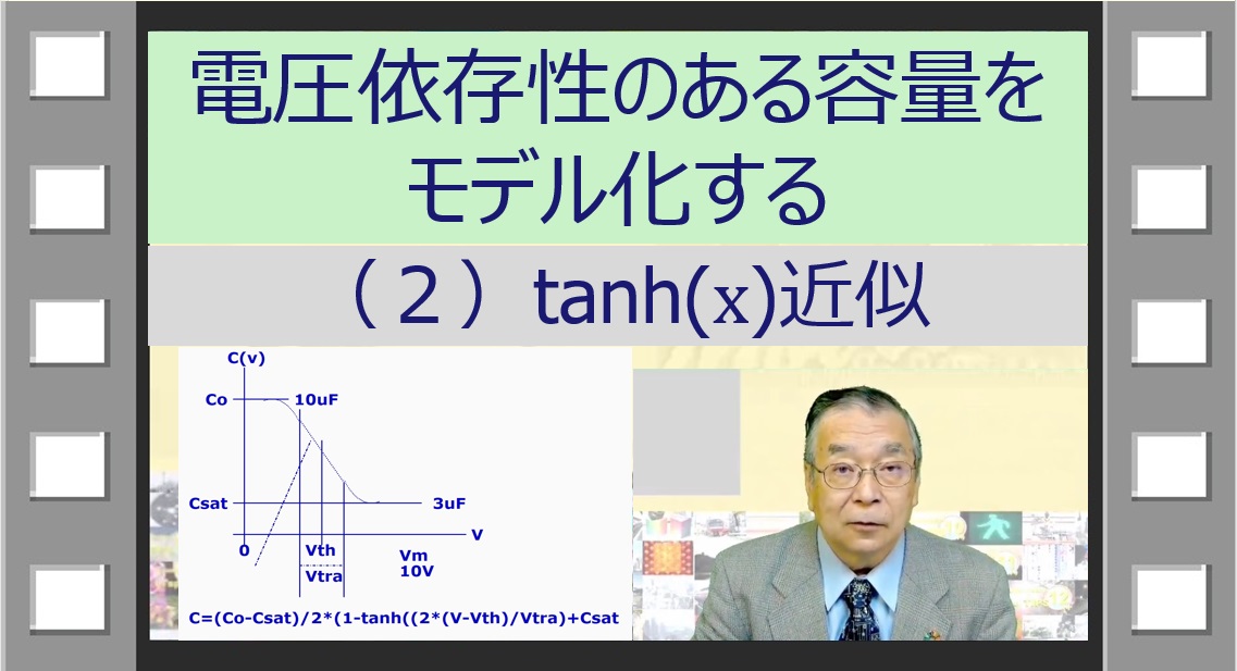 LTspice-TIPS-Movie-V_Dependent_Capacitor2_tanh