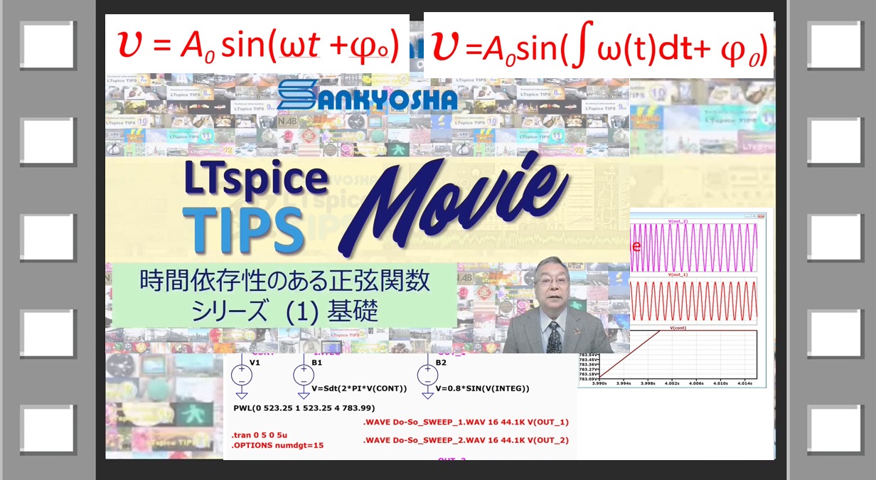 LTspice-TIPS-Movie_sin(x(t))