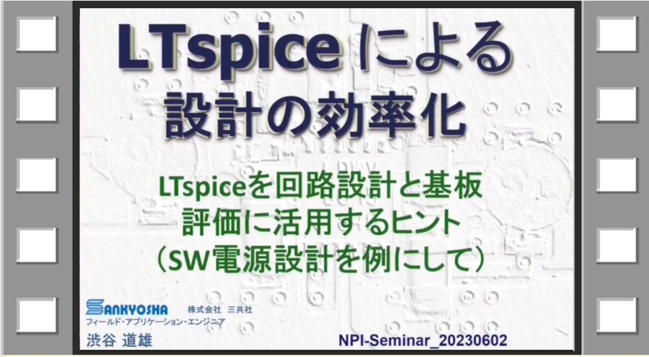 LTspice-TIPS-NPI_Seminar