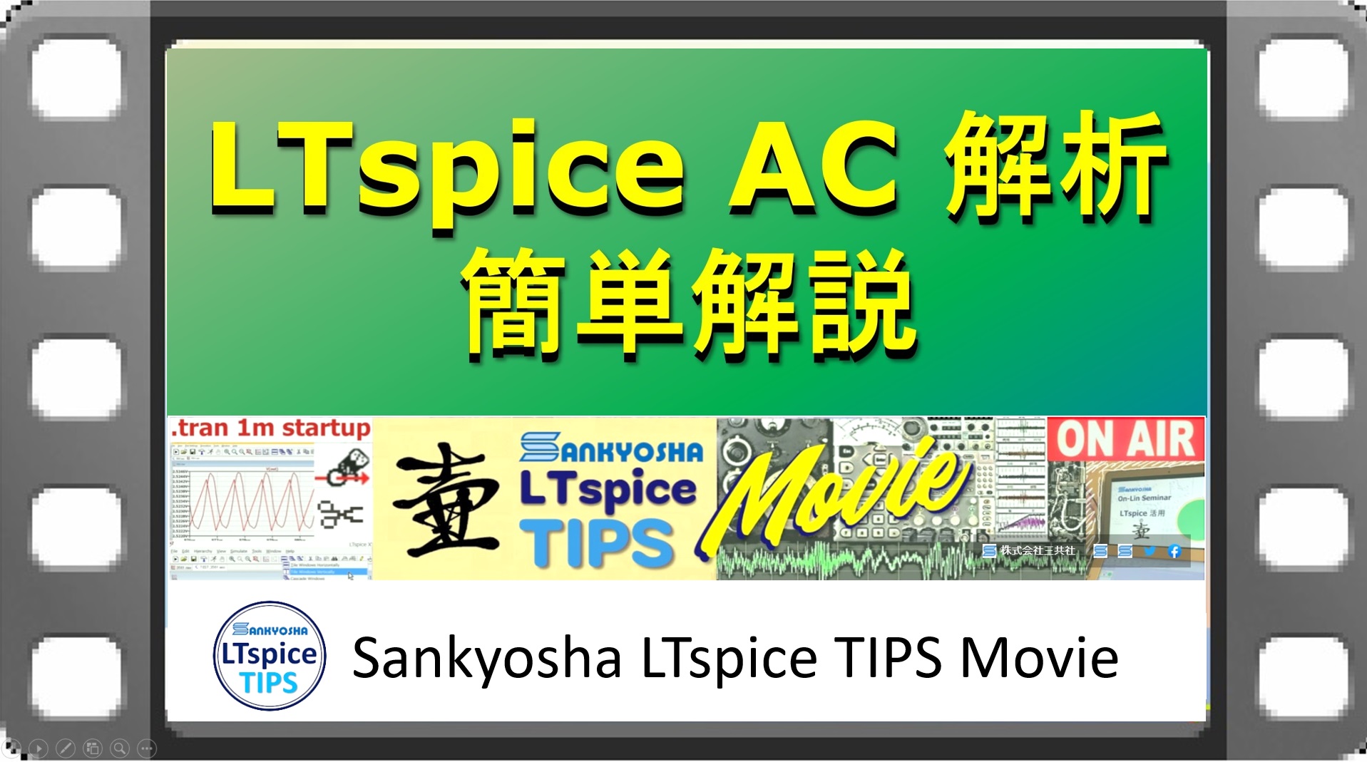 LTspice-TIPS-ac_analysis