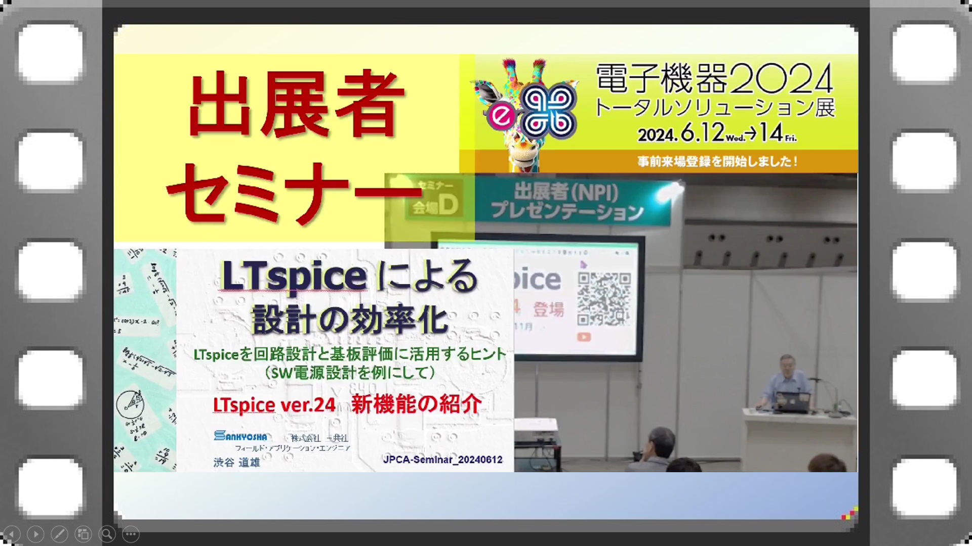 LTspice-TIPS-NPI_Seminar2024